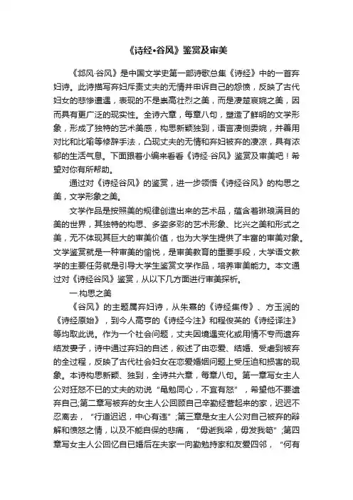 《诗经·谷风》鉴赏及审美
