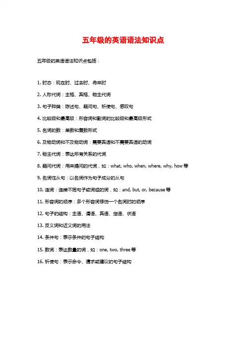 五年级的英语语法知识点