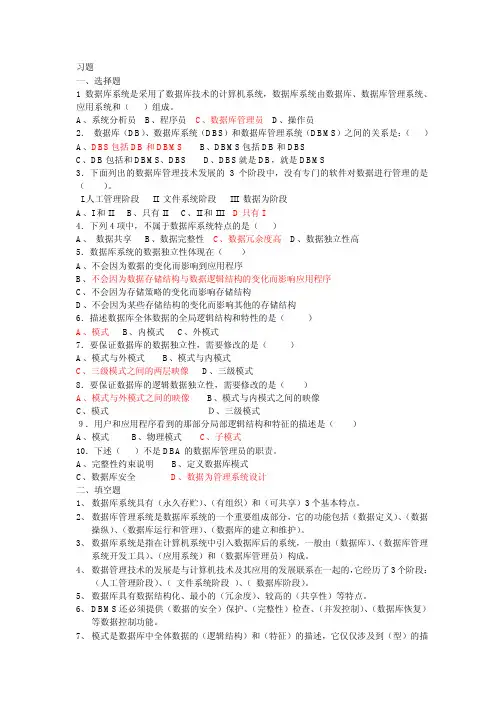 《数据库系统简明教程》习题解答  王珊