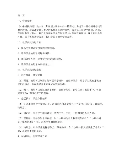 教学实践改进课例_小二(3篇)