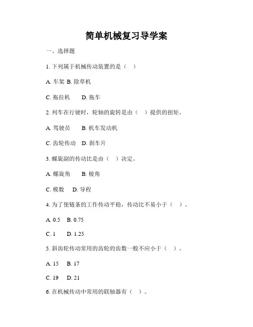 简单机械复习导学案