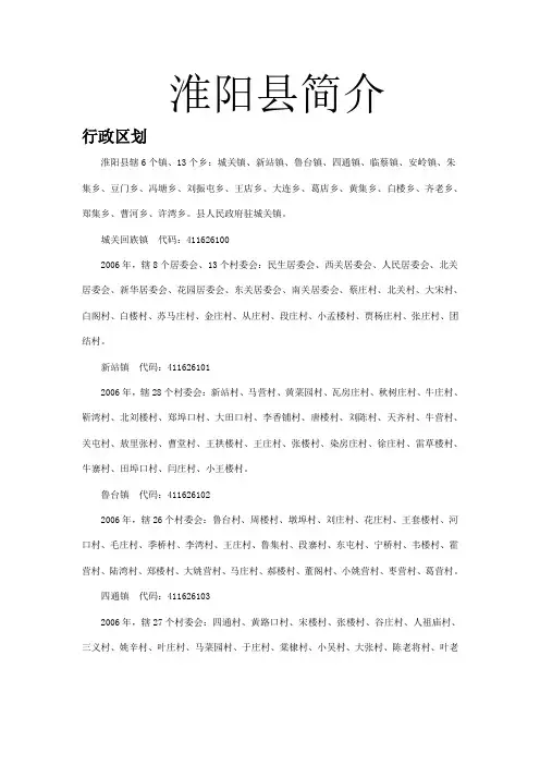 淮阳县简介
