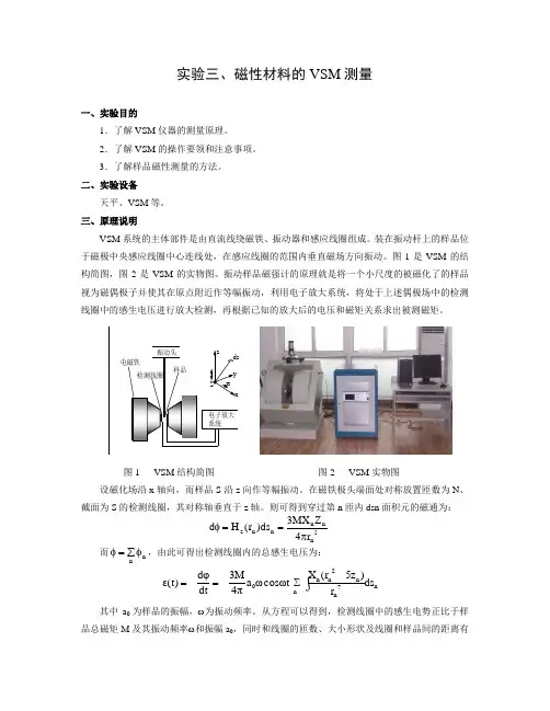 实验三 磁性材料的VSM测量