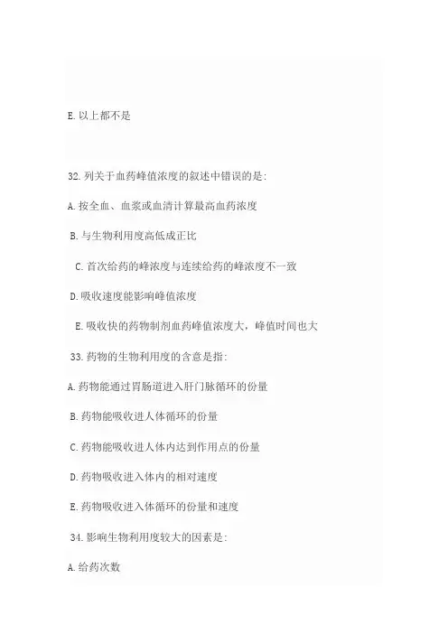 药理学试蛳题及答案