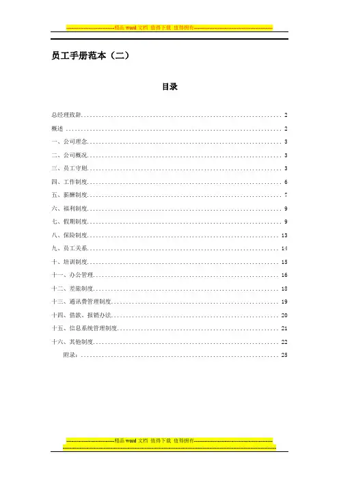 员工手册范本(二)