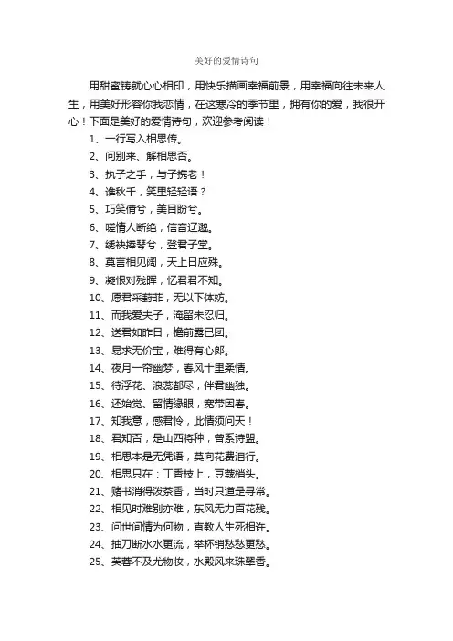 美好的爱情诗句