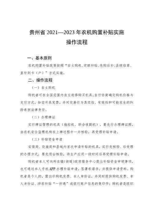 贵州省2021—2023年农机购置补贴实施操作流程