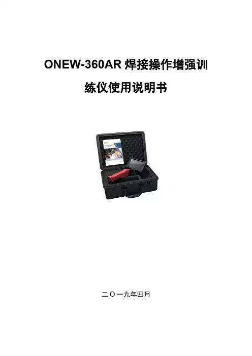 AR焊接操作训练模拟器解决方案(纯方案,8页)