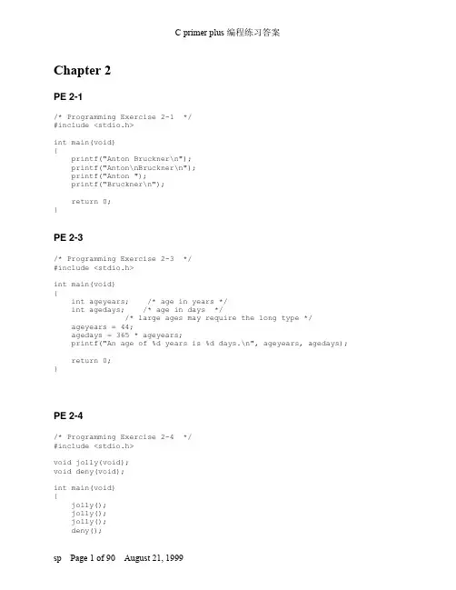 C primer plus 编程练习答案
