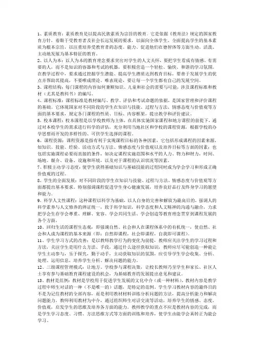 教师理论学习材料：新课改基本理念集锦