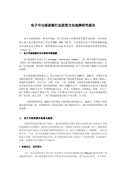 电子书与阅读器行业投资方向选择研究报告