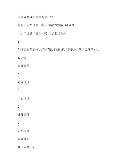 创业基础期末考试答案