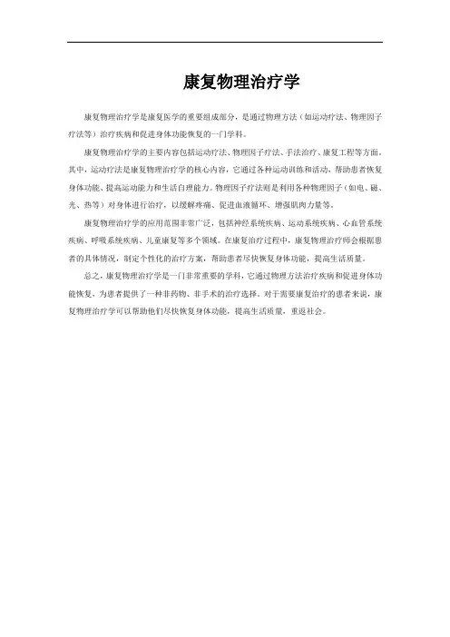 康复物理治疗学