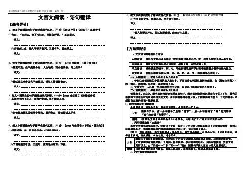 高三语文二轮复习资料文言文翻译(三)