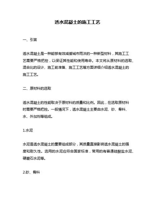 透水混凝土的施工工艺