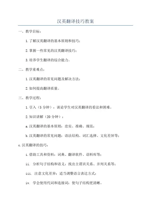 汉英翻译技巧教案