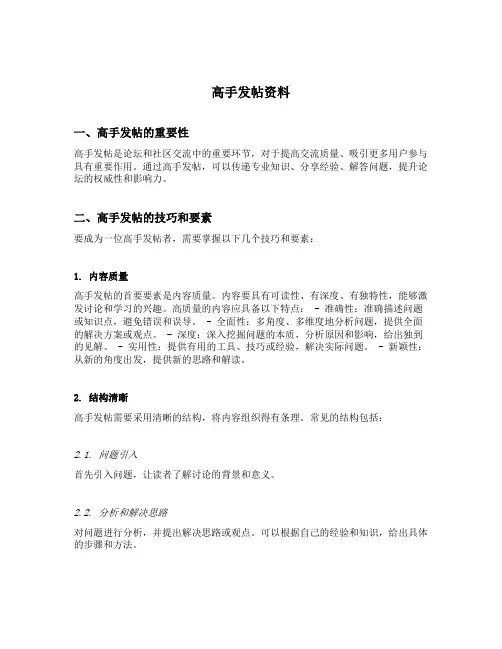 高手发帖资料