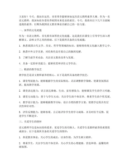 语文教师素养大赛演讲稿