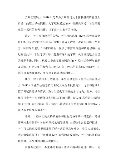 mpa管理类联考书籍