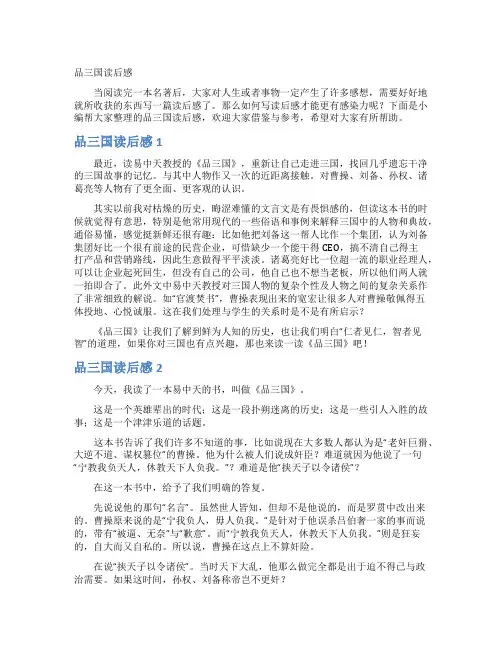 品三国读后感