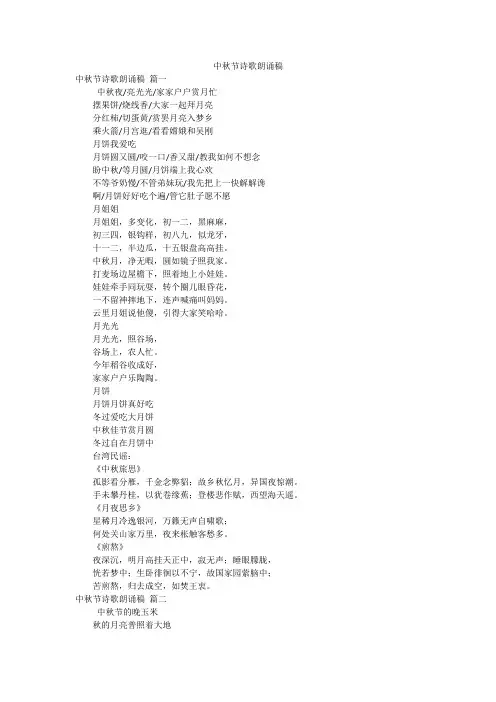 中秋节诗歌朗诵稿