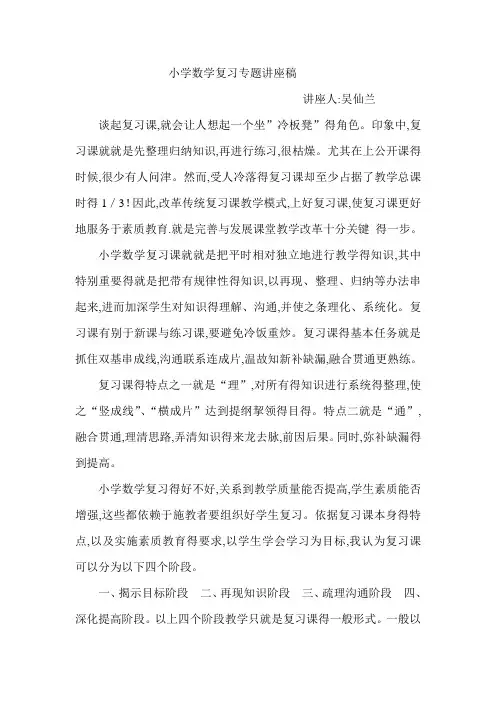 小学数学复习专题讲座稿