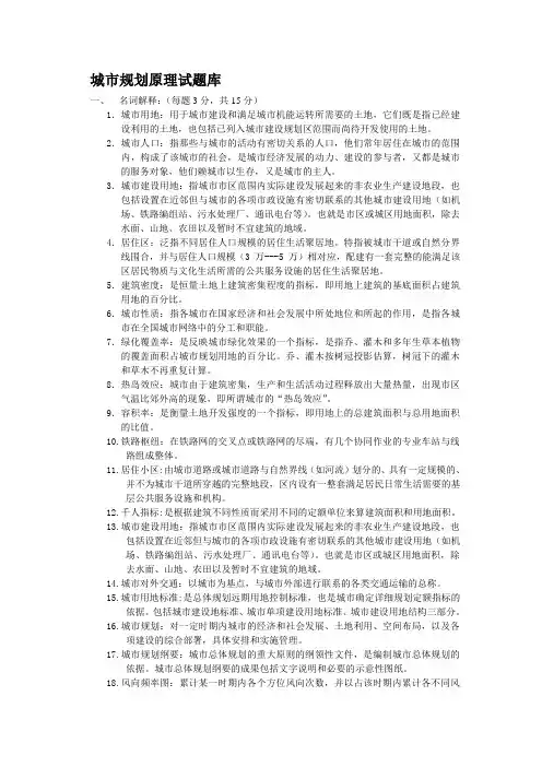 (完整版)城市规划原理试题库