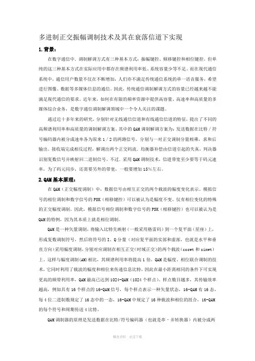 正交调制解调