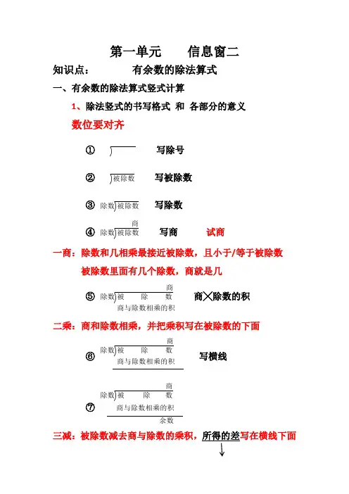 第一单元信息窗二有余数的除法竖式计算和解决实际问题