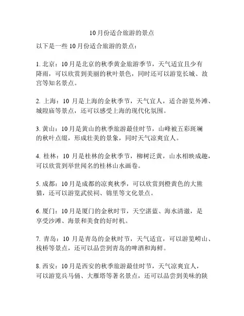 10月份适合旅游的景点
