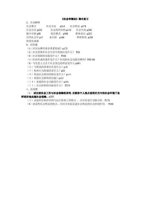 社会学概论期末复习