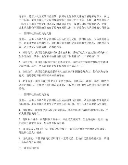 美国原住民讲座心得体会