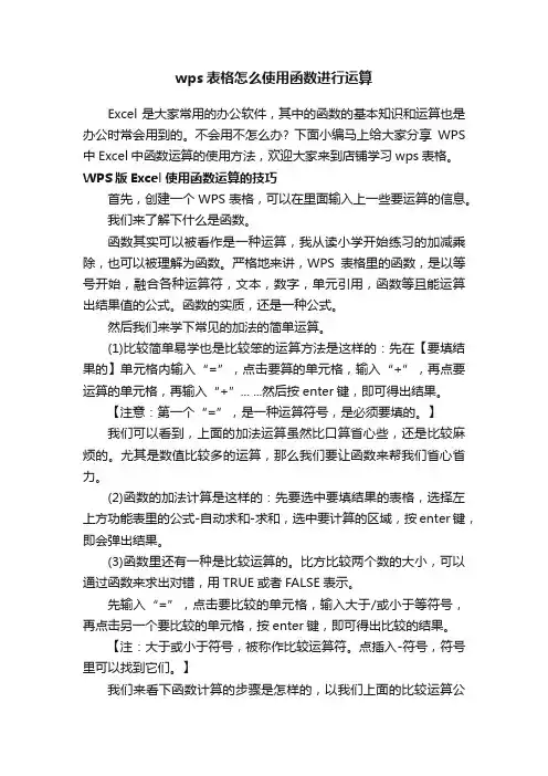 wps表格怎么使用函数进行运算