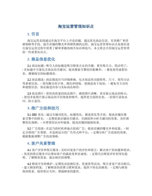 淘宝运营管理知识点