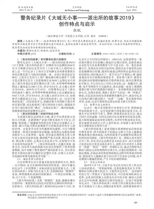 警务纪录片《大城无小事——派出所的故事2019》创作特点与启示