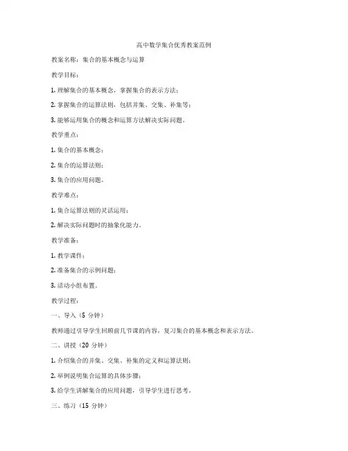 高中数学集合优秀教案范例