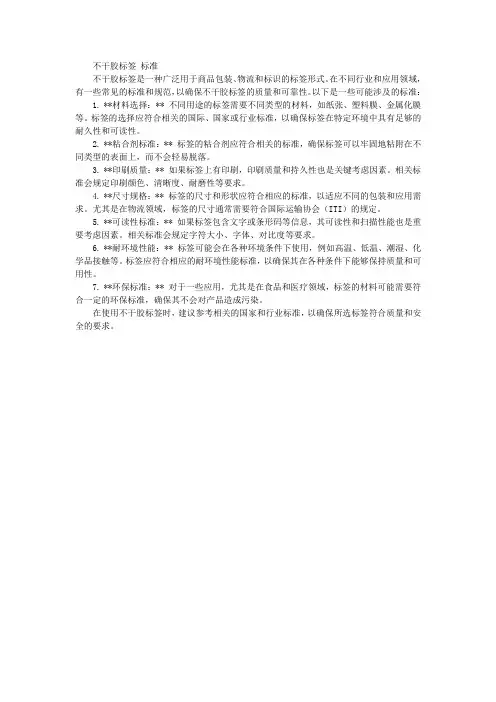 不干胶标签 标准