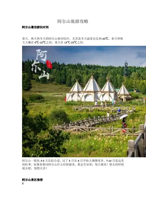 阿尔山旅游攻略