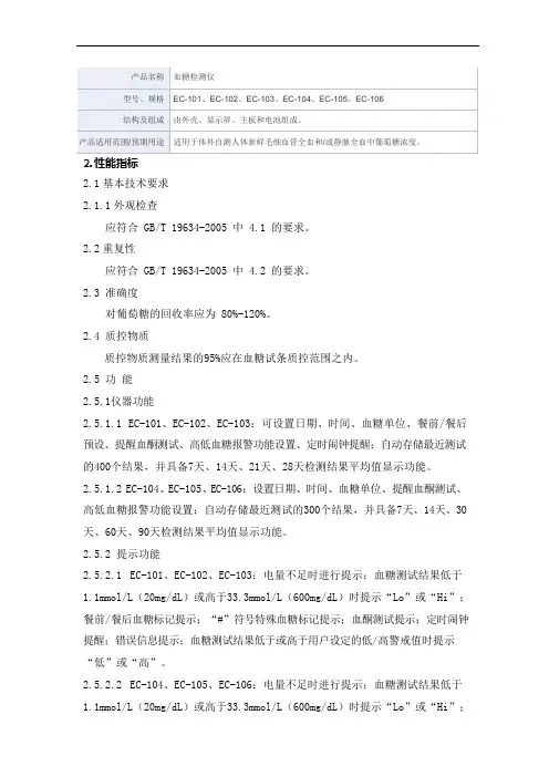 血糖检测仪 产品技术要求万孚