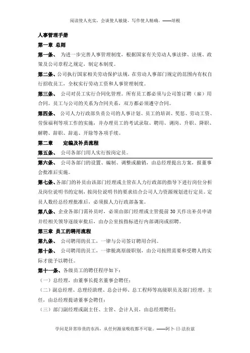 人事管理手册Microsoft-Word-文档(1)