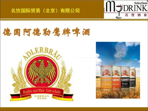 德国阿德勒鹰牌啤酒