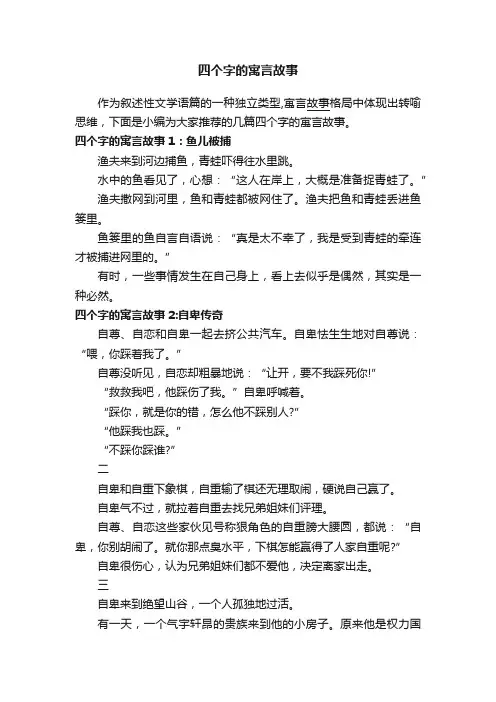 四个字的寓言故事