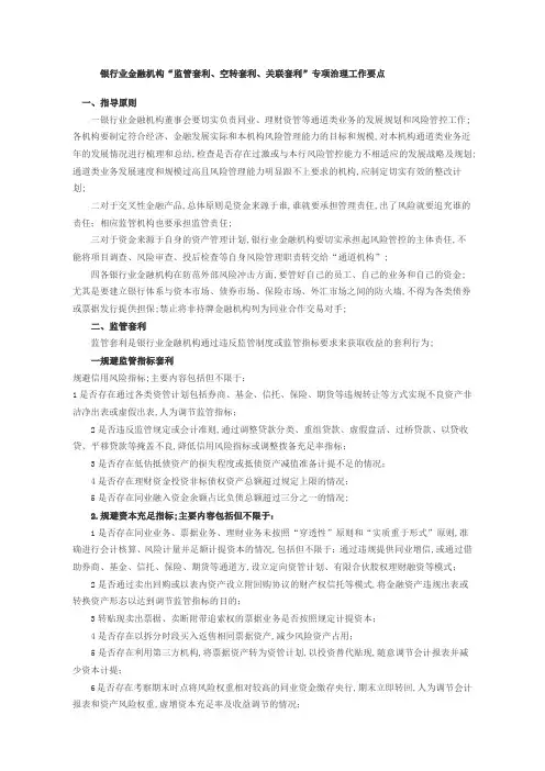 银行业金融机构监管套利空转套利关联套利专项治理工作要点