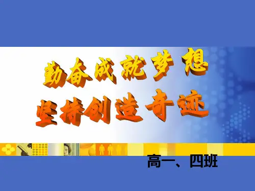 高中勤奋主题班会精品ppt课件