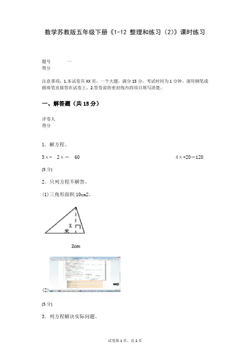 数学苏教版五年级下册《1-12+整理和练习(2)》课时练习