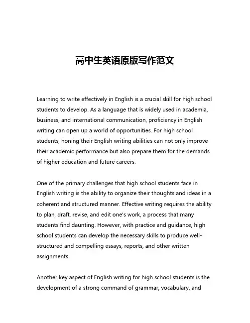 高中生英语原版写作范文