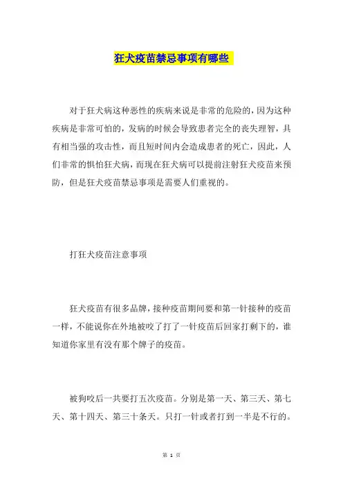 狂犬疫苗禁忌事项有哪些