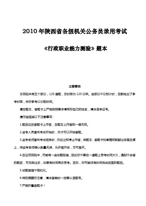 2010陕西省考行测真题及答案