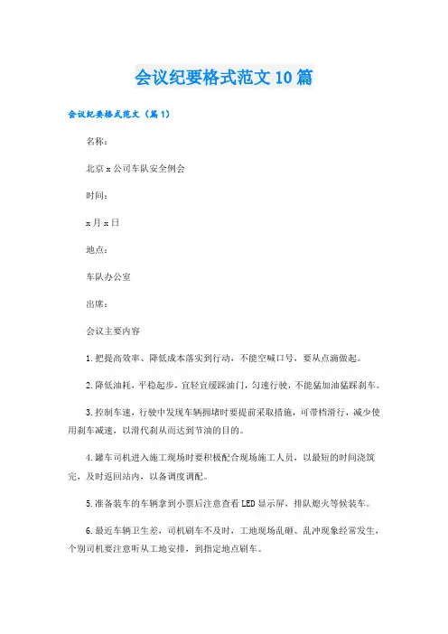 会议纪要格式范文10篇