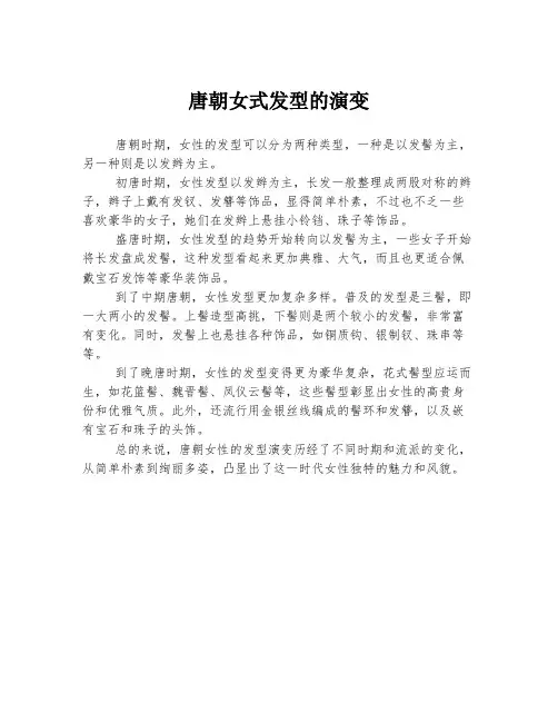 唐朝女式发型的演变